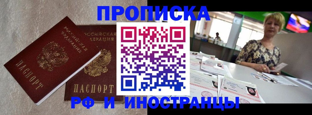 временная регистрация купить в Лысково