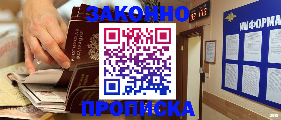 прописка для военкомата в Лысково