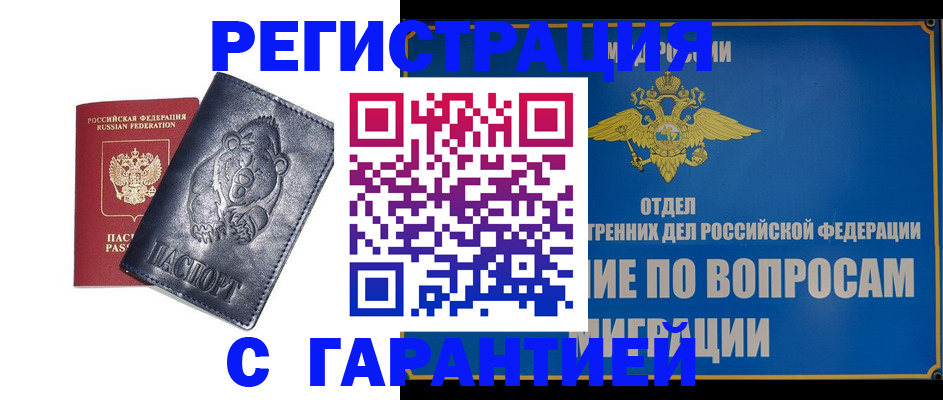 временная регистрация недорого в Лысково