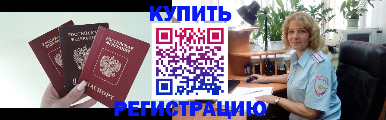 временная регистрация надежно в Лысково